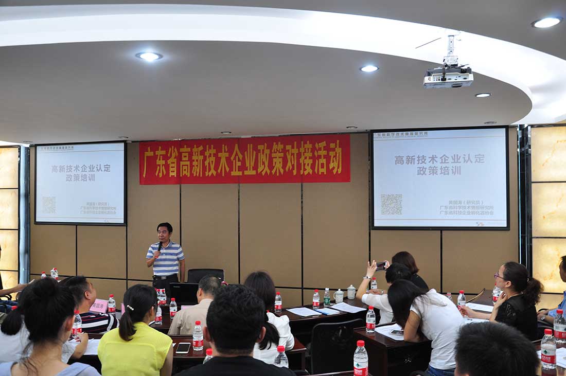 “廣東省高新技術(shù)企業(yè)政策對(duì)接活動(dòng)”圓滿舉行