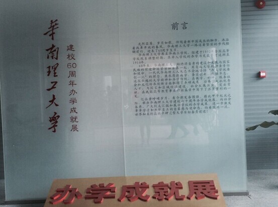【東科新聞】項目部何洪霞副總經理，于2014年5月29-30日隨東坑鎮科技辦參加2014年產學研學習考察活動報告