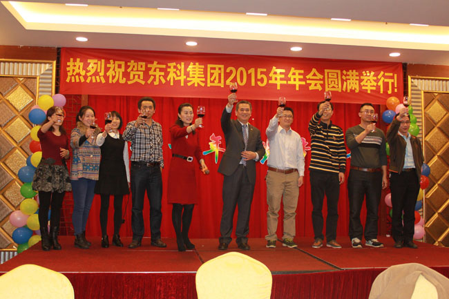 激揚(yáng)十年 筑夢(mèng)遠(yuǎn)航----熱烈祝賀東科集團(tuán)2015年年會(huì)圓滿成功
