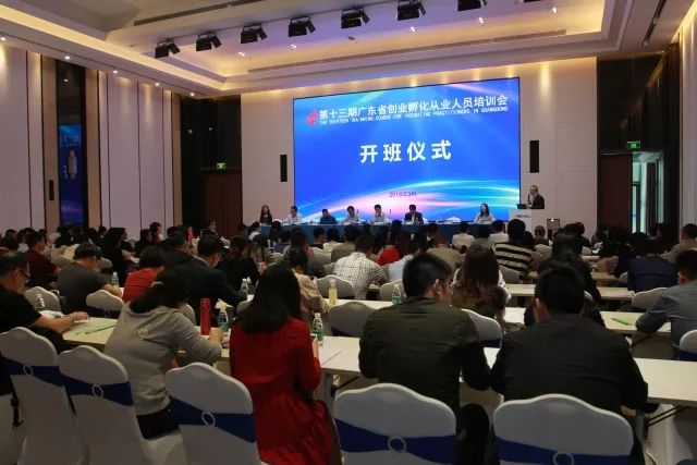 廣東科技企業(yè)孵化器從業(yè)人員培訓(xùn)班（第十三期）成功舉辦