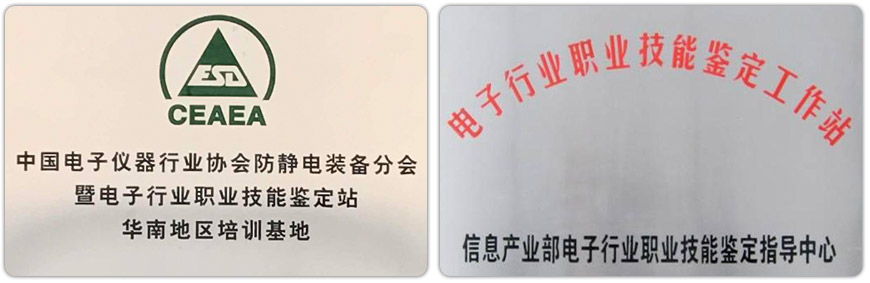 華南培訓(xùn)基地ESD工程師及ESD質(zhì)量體系內(nèi)審員培訓(xùn)通知