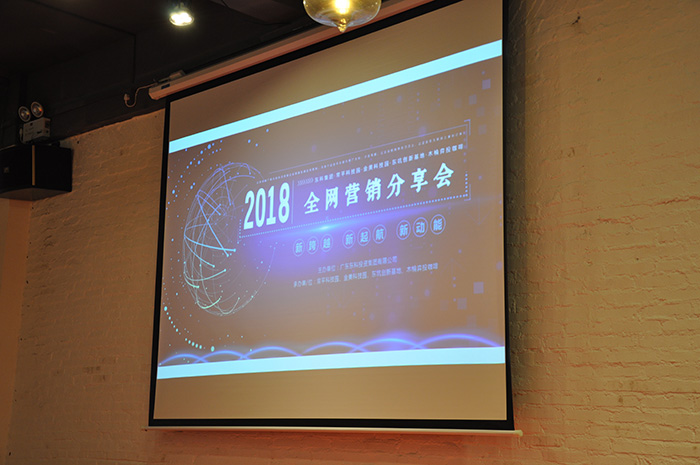 企業(yè)借勢玩轉(zhuǎn)網(wǎng)絡(luò)推廣，東科集團全網(wǎng)營銷分享會圓滿落幕