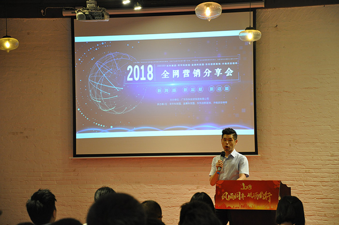 企業(yè)借勢玩轉(zhuǎn)網(wǎng)絡(luò)推廣，東科集團全網(wǎng)營銷分享會圓滿落幕