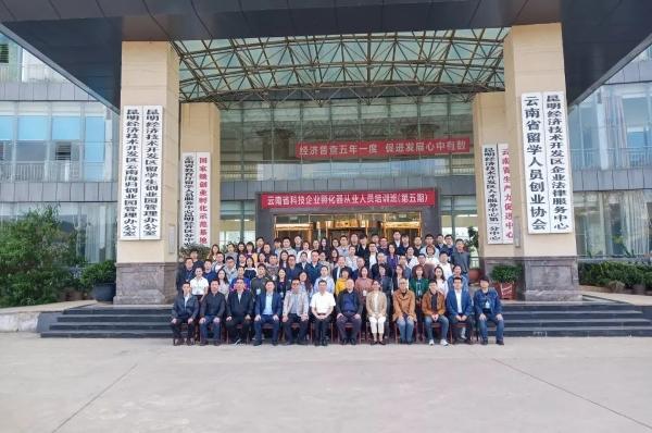 打造高水平服務隊伍！云南省科技企業孵化器從業人員培訓班開班
