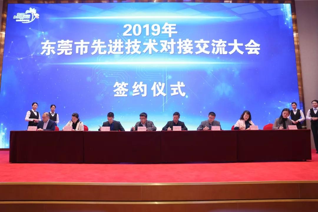 東科集團承辦2019年東莞市先進技術對接交流大會