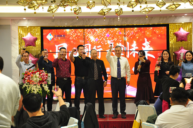 2020年東科集團“同心同行，共創(chuàng)未來”年會盛典