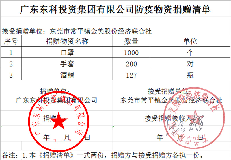 東科集團向金美股份經濟合作社捐贈物質：在不同戰線，我們一起加油！