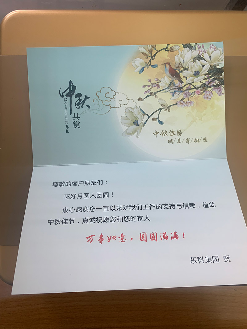 東科集團(tuán)送禮到——祝您花好月圓人團(tuán)圓