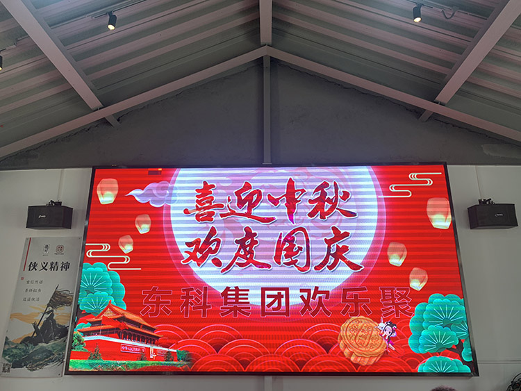 【花好月圓人團圓】東科集團雙節相聚一堂