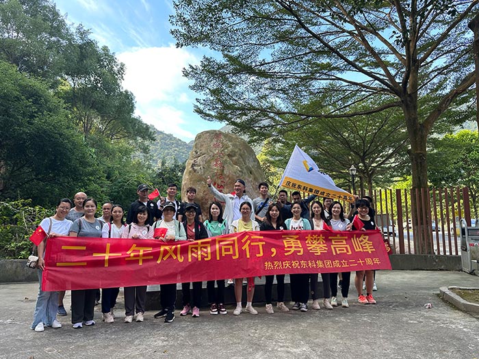 同心逐夢(mèng)，溫暖同行 —— 東科集團(tuán)20周年慶團(tuán)建精彩回顧！