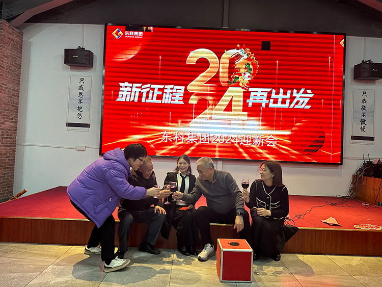 【年會特輯】“新征程 再出發(fā)”！東科集團2024年會盛典圓滿舉行！