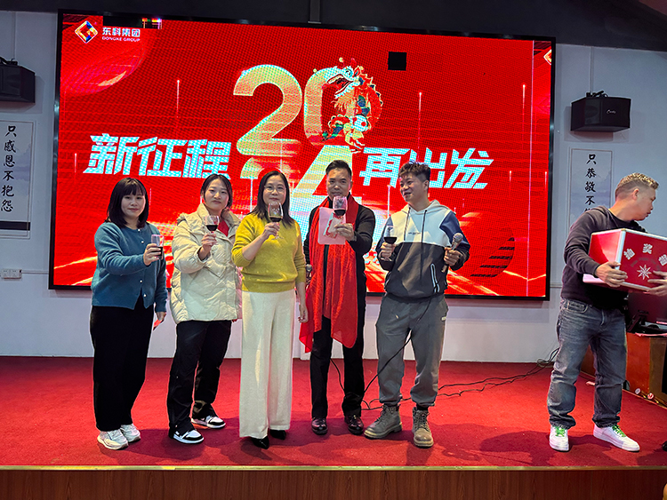 【年會特輯】“新征程 再出發(fā)”！東科集團2024年會盛典圓滿舉行！