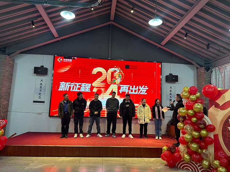 【年會特輯】“新征程 再出發(fā)”！東科集團2024年會盛典圓滿舉行！