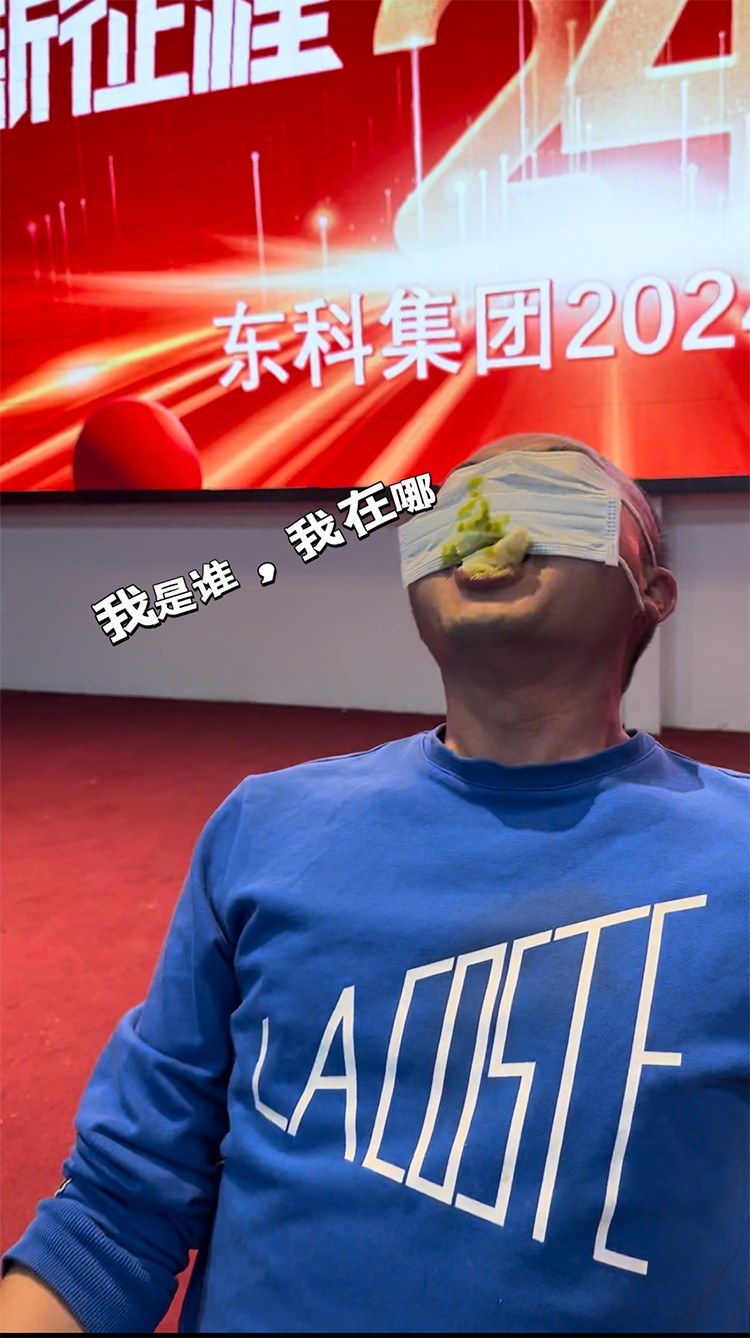 【年會特輯】“新征程 再出發(fā)”！東科集團2024年會盛典圓滿舉行！