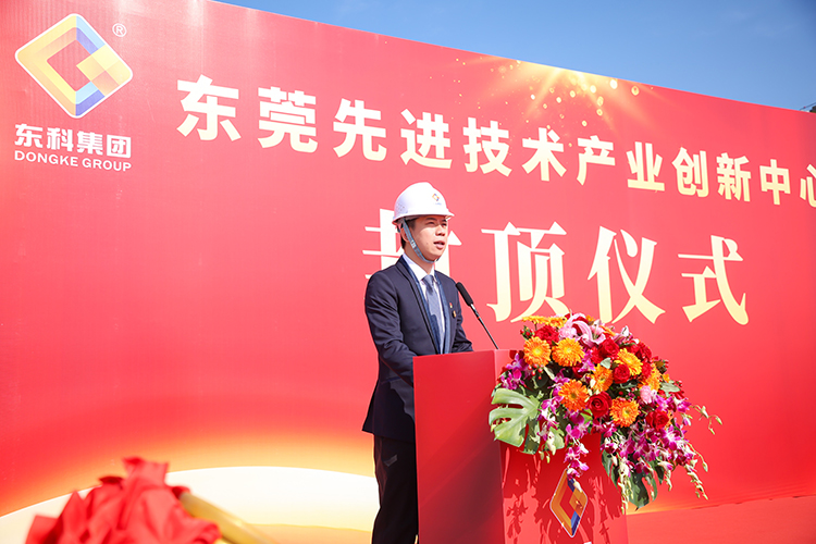乘勢而上，喜封金頂｜東莞先進技術產業創新中心封頂儀式圓滿舉行！