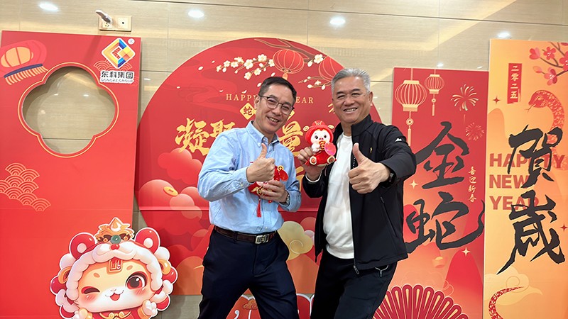 凝聚力量，開啟新征程丨東科集團(tuán)2025年會盛典圓滿落幕