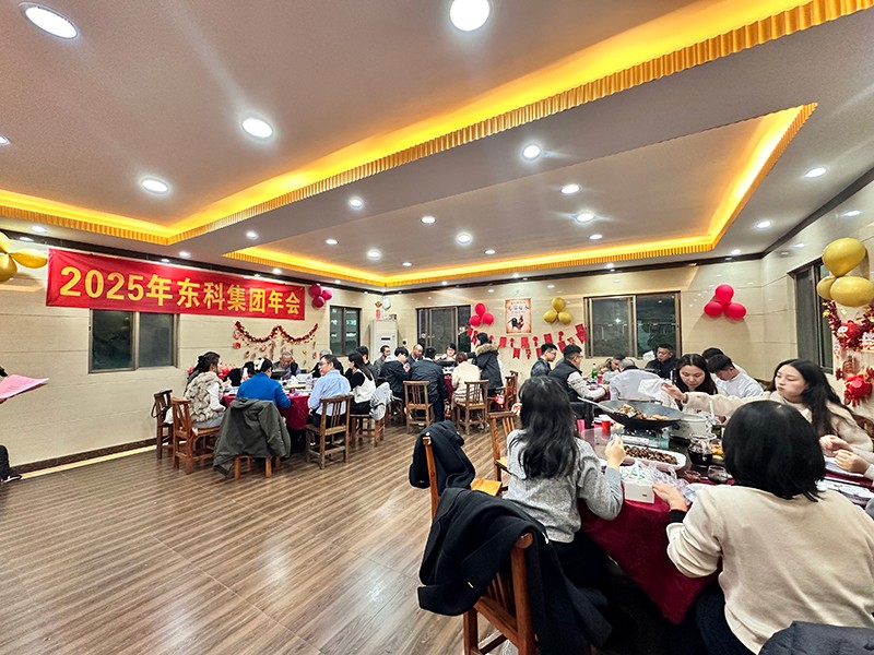 凝聚力量，開啟新征程丨東科集團(tuán)2025年會盛典圓滿落幕