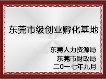 廣東省中小企業公共服務示范平臺