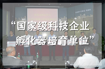 東科集團(tuán)喜獲五獎牌，旗下金美科技園獲 “國家級科技企業(yè)孵化器培育單位”稱號